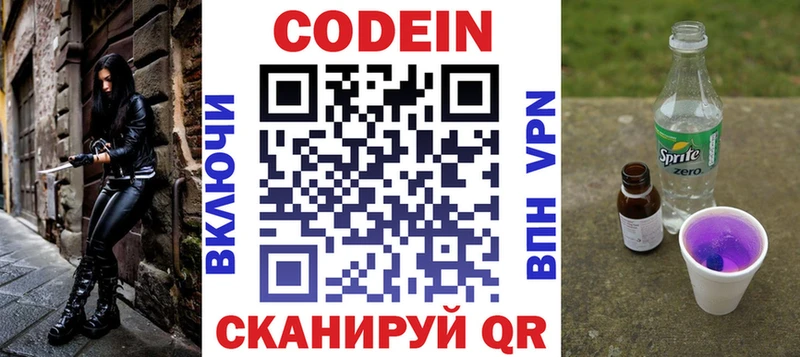 Кодеин Purple Drank  darknet состав  Щигры  наркота 